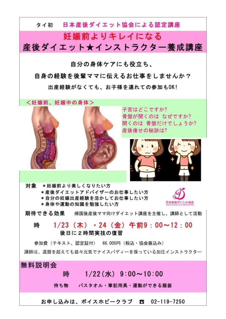 新 産後ダイエット Voice Hobby Club